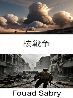 cover image of 核戦争